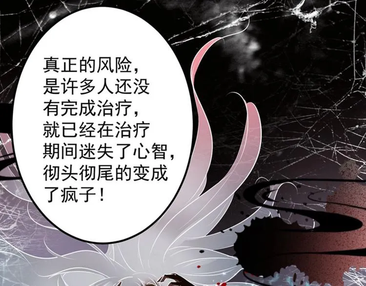 第74话 守！你！妹！的！寡 第26页