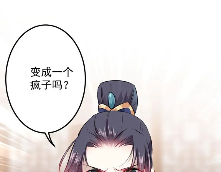 第74话 守！你！妹！的！寡 第32页