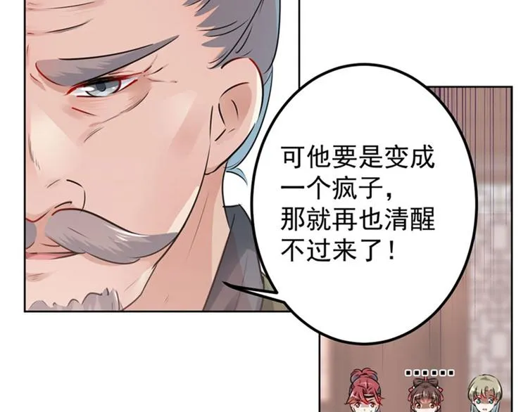 第74话 守！你！妹！的！寡 第36页