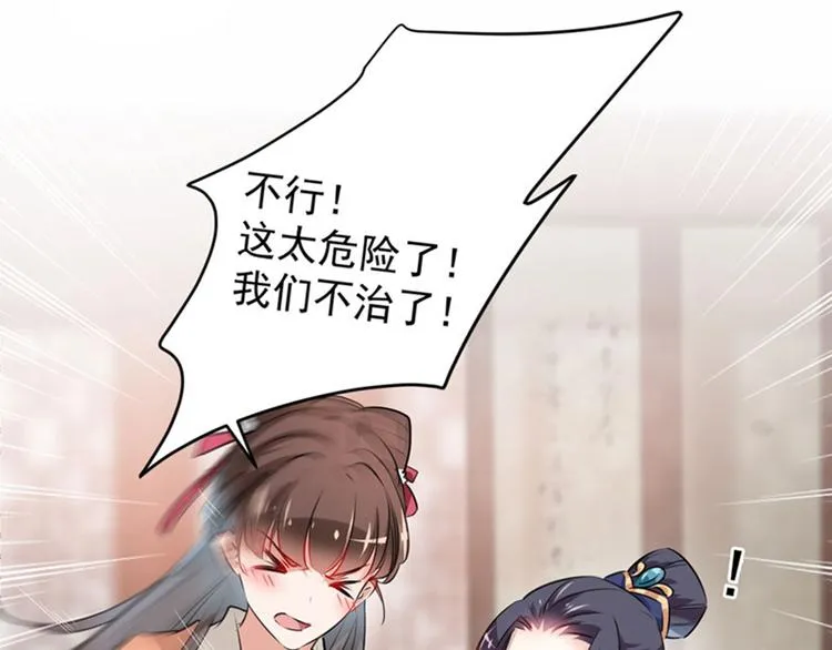 第74话 守！你！妹！的！寡 第40页