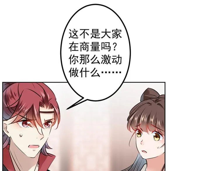 第74话 守！你！妹！的！寡 第42页