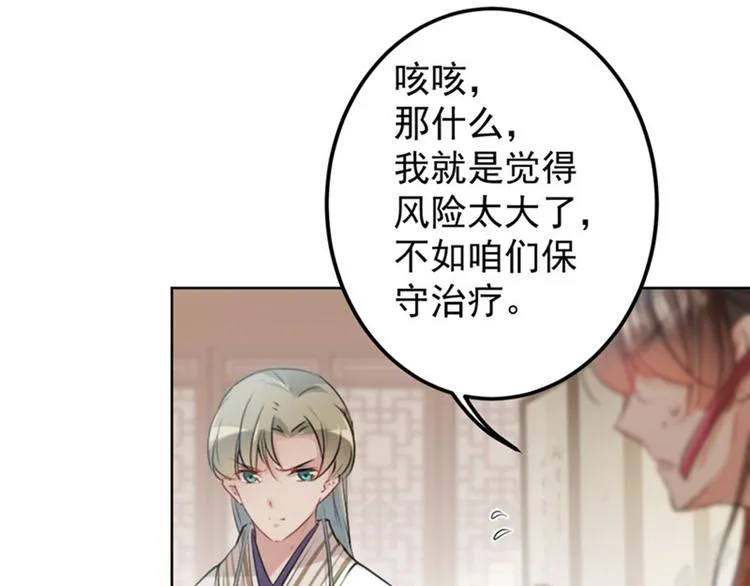 第74话 守！你！妹！的！寡 第44页