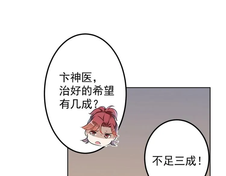 第74话 守！你！妹！的！寡 第48页