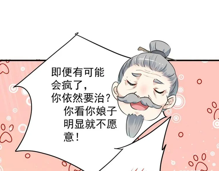 第74话 守！你！妹！的！寡 第63页
