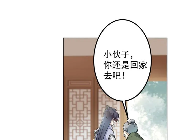 第74话 守！你！妹！的！寡 第66页