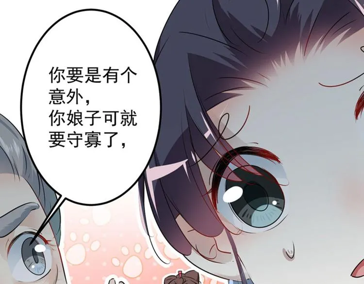 第74话 守！你！妹！的！寡 第68页