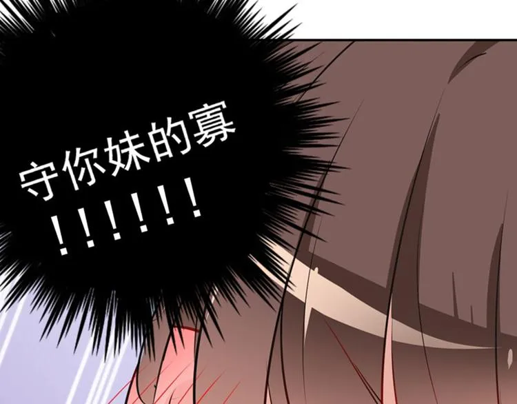 第74话 守！你！妹！的！寡 第70页