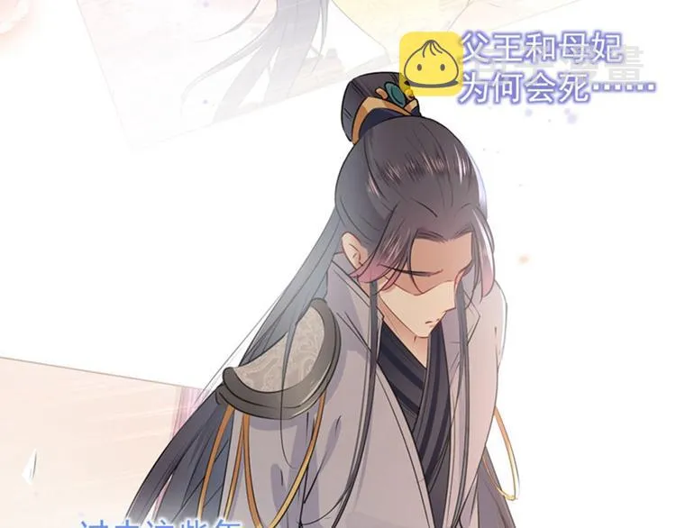 第74话 守！你！妹！的！寡 第76页