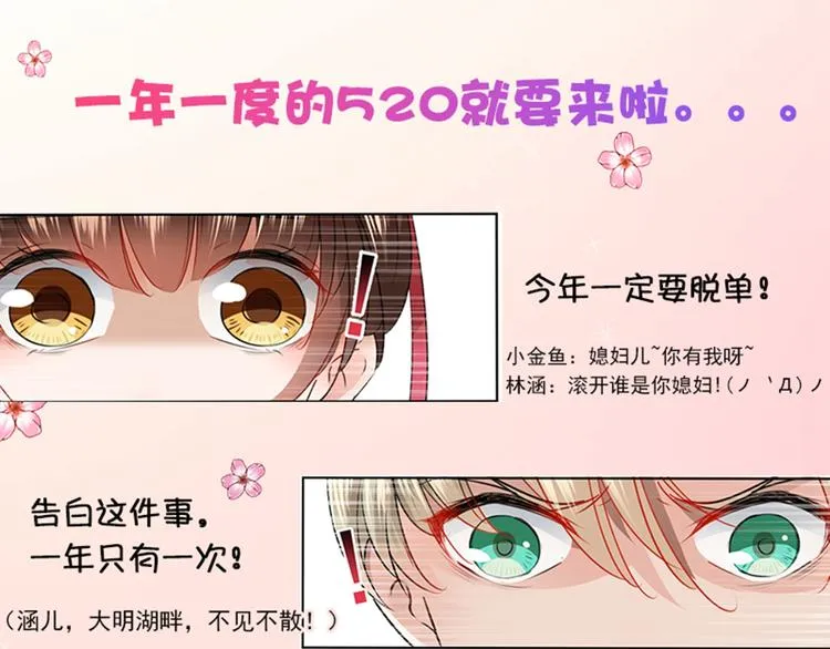 第74话 守！你！妹！的！寡 第85页