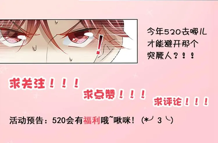 第74话 守！你！妹！的！寡 第86页