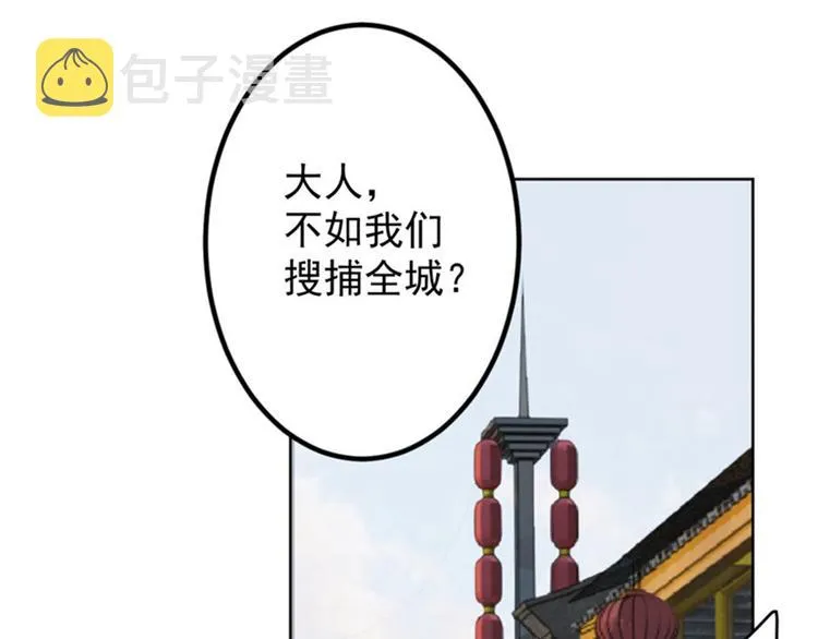 第75话 林涵的危机 第20页