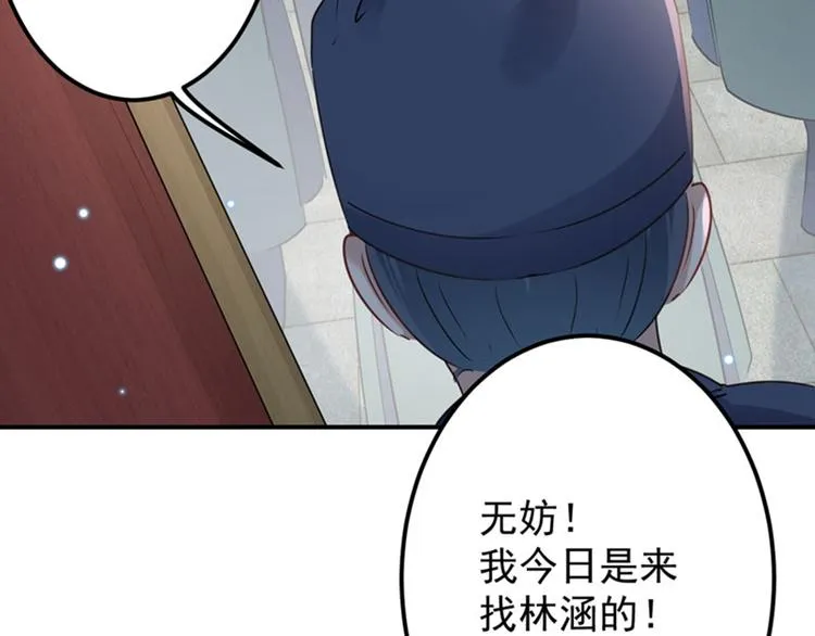 第75话 林涵的危机 第59页