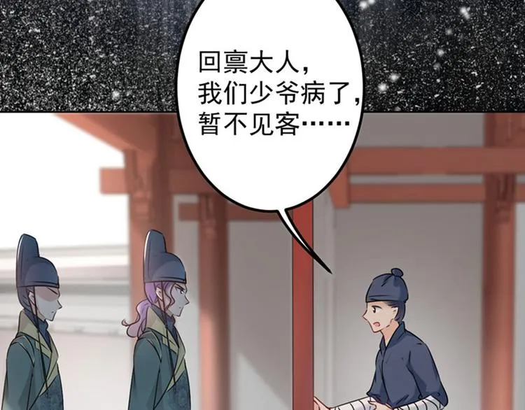 第75话 林涵的危机 第65页