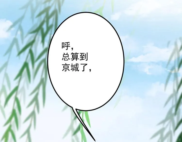 第75话 林涵的危机 第74页