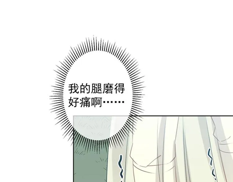 第75话 林涵的危机 第78页