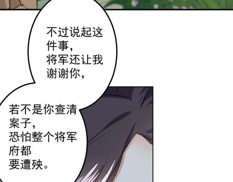 第76话 掉裤子了 第26页