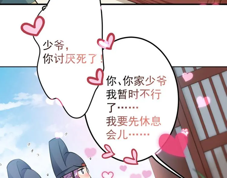 第76话 掉裤子了 第42页