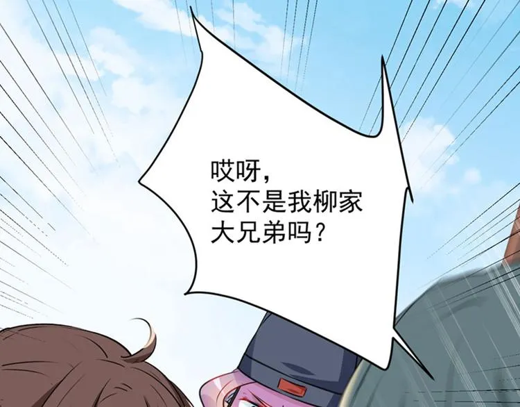 第76话 掉裤子了 第68页