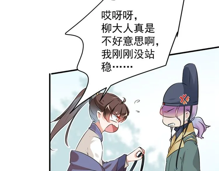 第76话 掉裤子了 第88页
