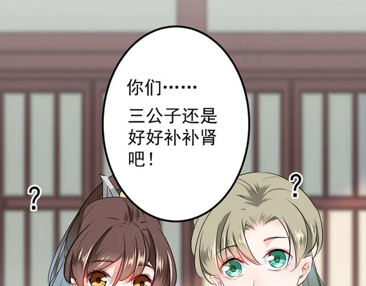 第77话 沈秋的秘密 第18页