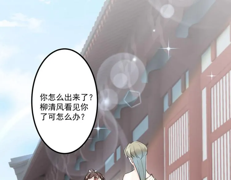 第77话 沈秋的秘密 第22页