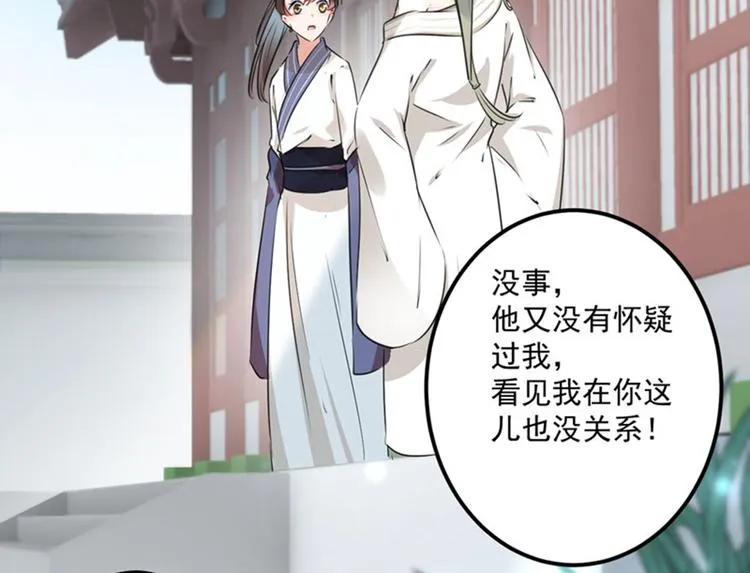第77话 沈秋的秘密 第23页