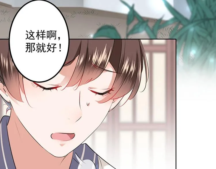 第77话 沈秋的秘密 第24页