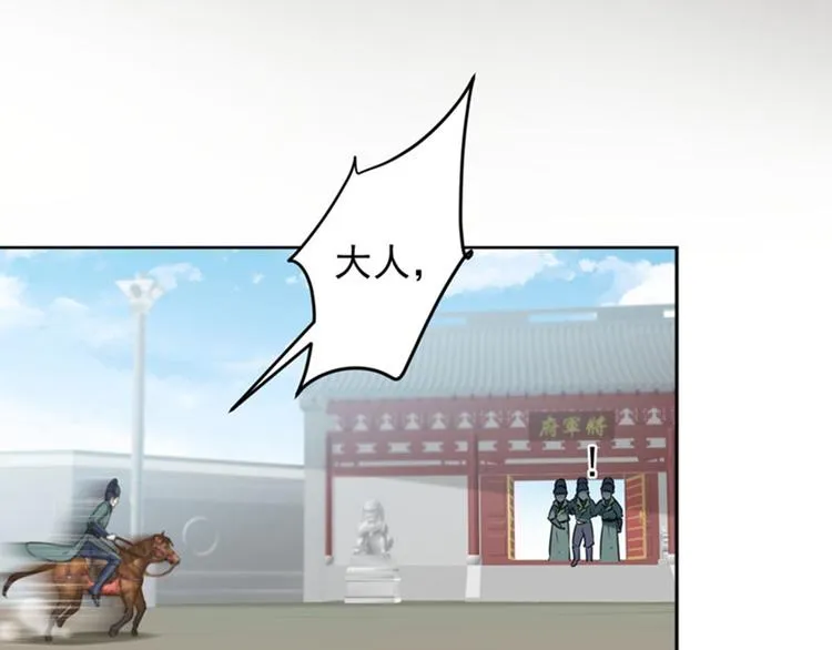 第77话 沈秋的秘密 第29页