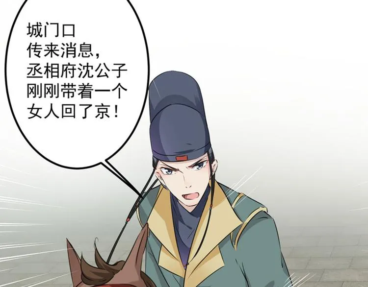 第77话 沈秋的秘密 第31页
