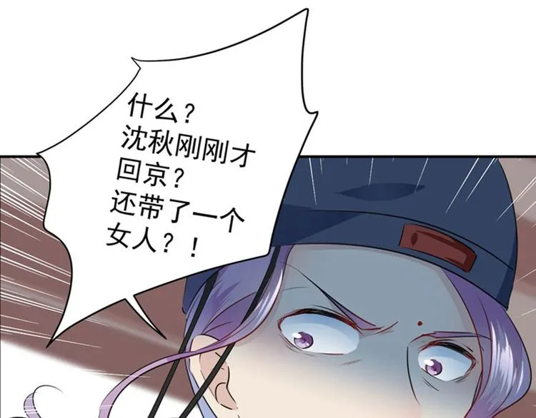 第77话 沈秋的秘密 第33页