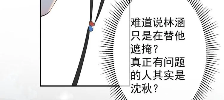 第77话 沈秋的秘密 第37页