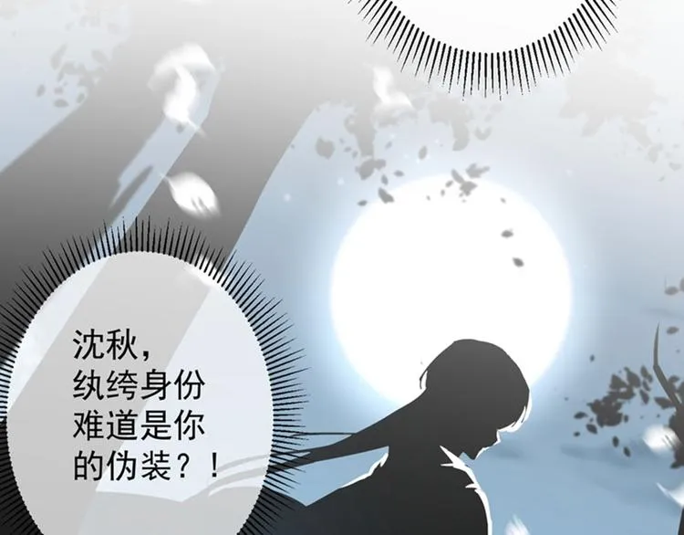 第77话 沈秋的秘密 第38页