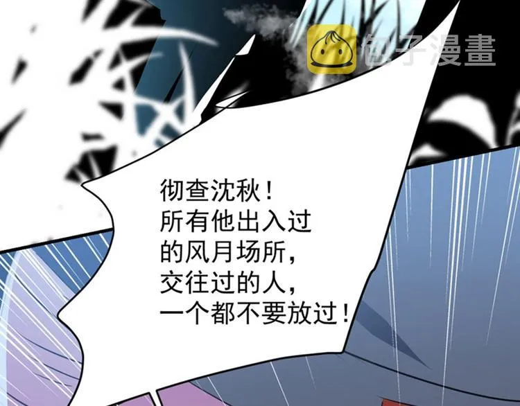 第77话 沈秋的秘密 第40页