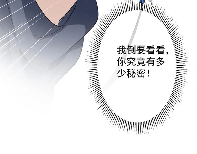 第77话 沈秋的秘密 第43页