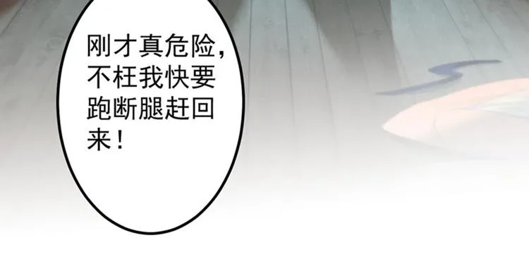 第77话 沈秋的秘密 第49页