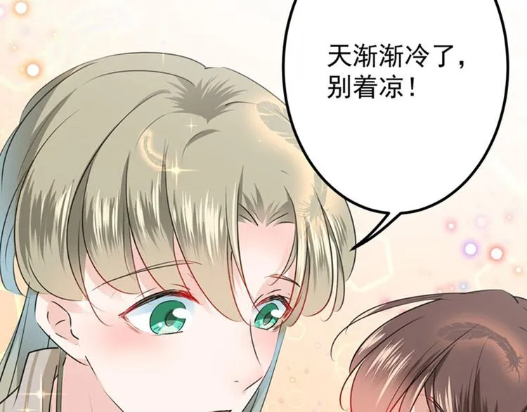 第77话 沈秋的秘密 第52页