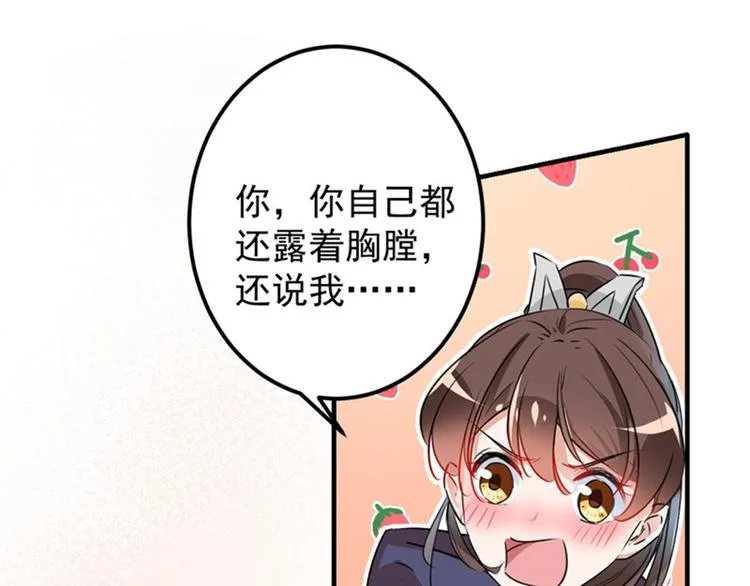 第77话 沈秋的秘密 第55页