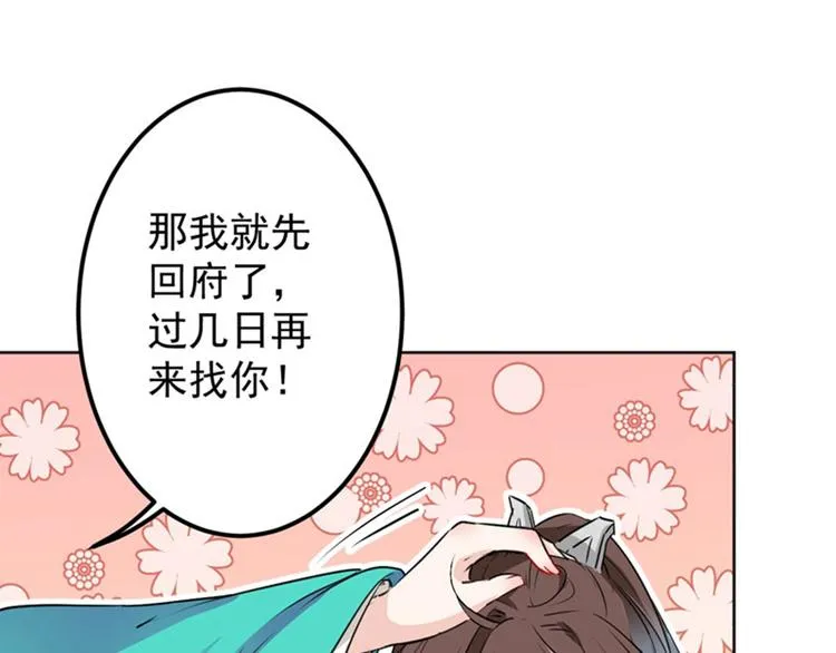 第77话 沈秋的秘密 第60页
