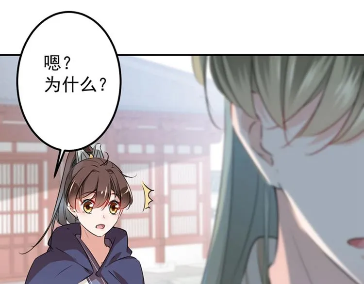 第77话 沈秋的秘密 第64页