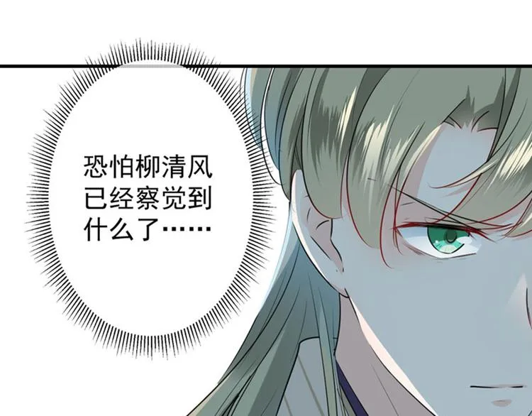 第77话 沈秋的秘密 第68页