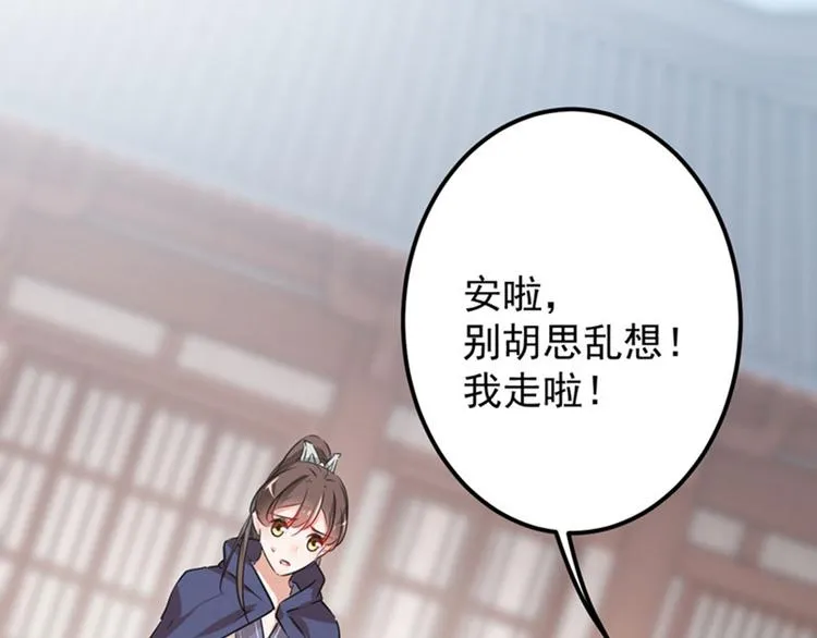 第77话 沈秋的秘密 第73页