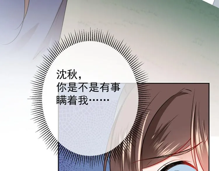 第77话 沈秋的秘密 第79页