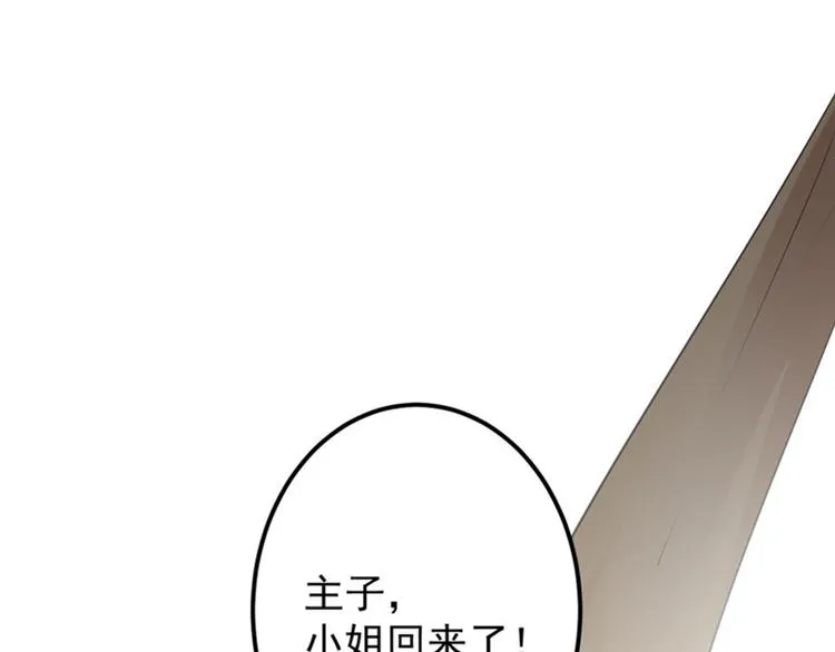 第78话 别有用心的试探 第5页
