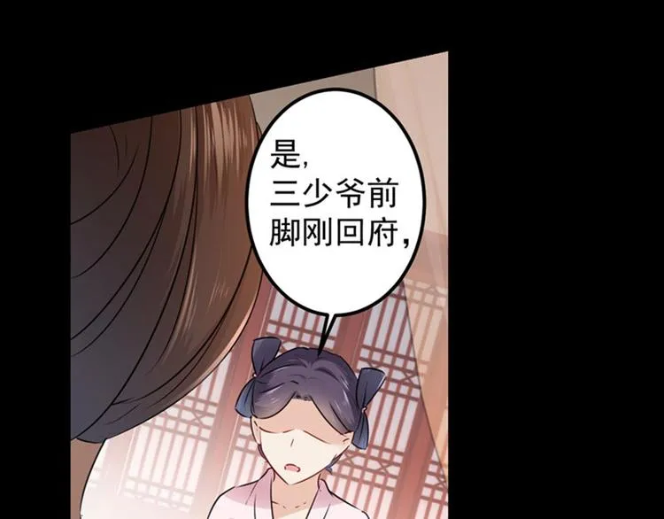 第78话 别有用心的试探 第10页