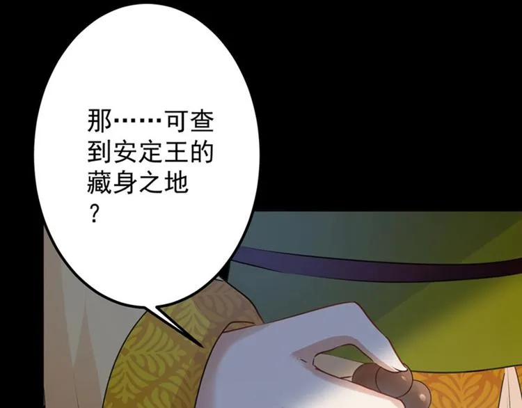 第78话 别有用心的试探 第14页