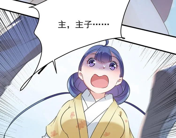 第78话 别有用心的试探 第48页