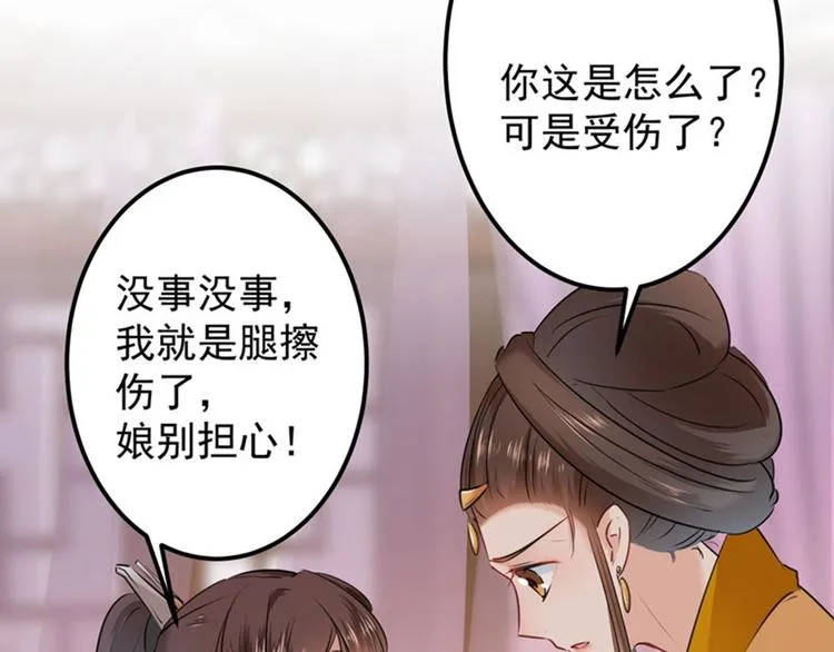 第78话 别有用心的试探 第63页