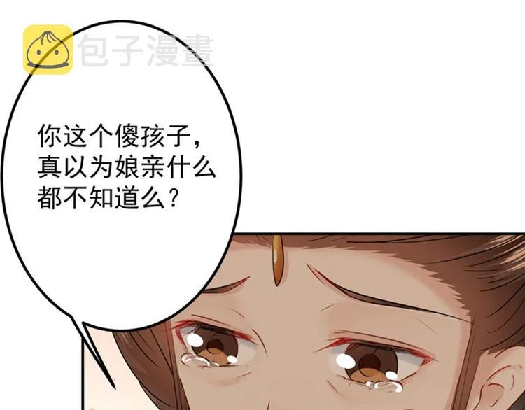 第78话 别有用心的试探 第66页