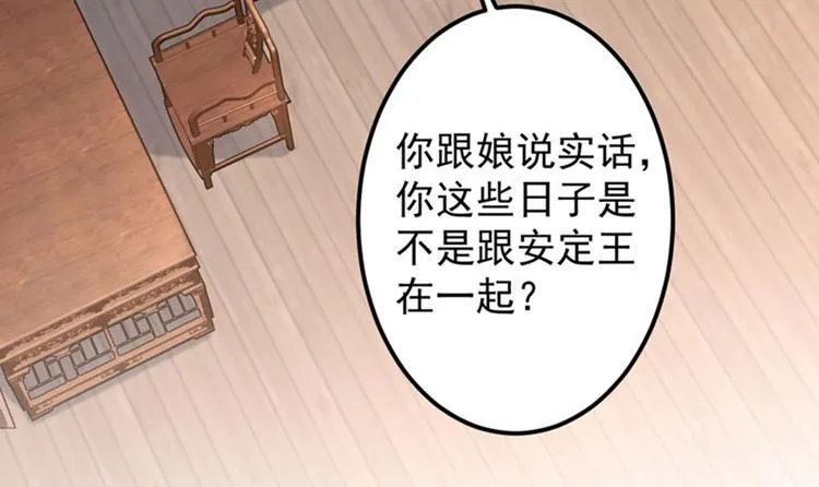 第78话 别有用心的试探 第71页