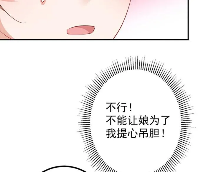 第78话 别有用心的试探 第73页